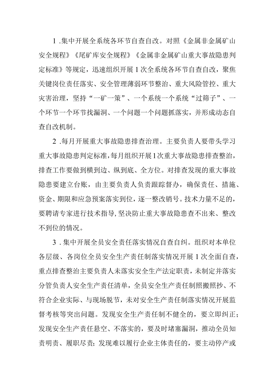 安徽省非煤矿山安全生产综合整治方案.docx_第2页