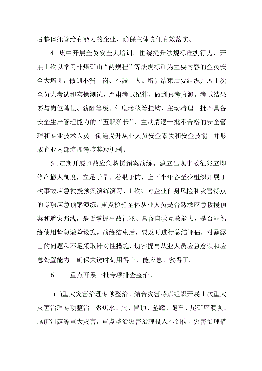 安徽省非煤矿山安全生产综合整治方案.docx_第3页