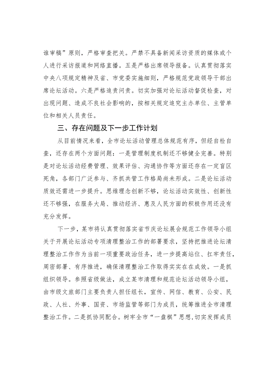 某某市关于论坛活动摸底情况的调研报告.docx_第3页