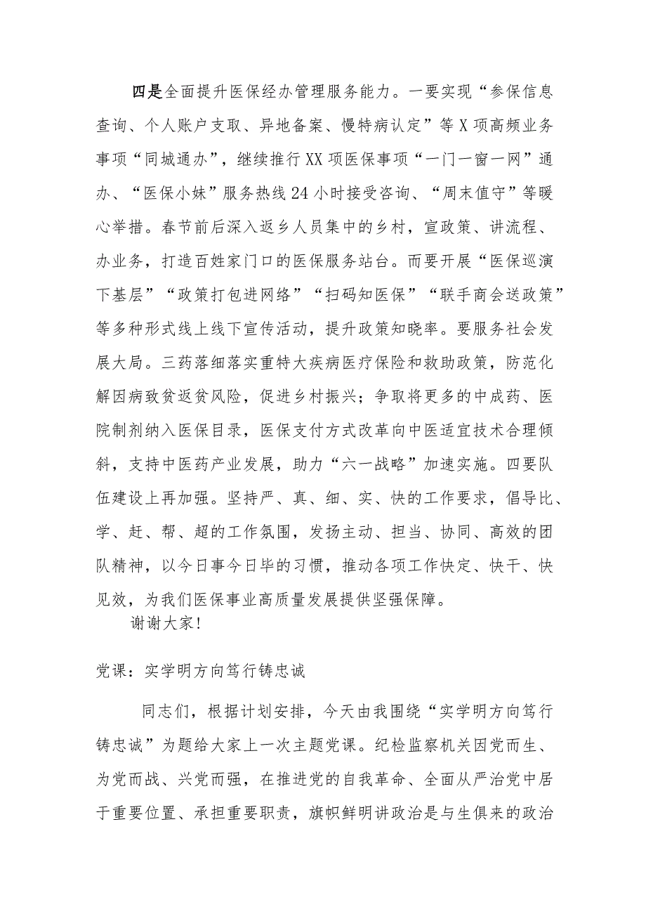 医疗保障局长在全市2023年上半年工作总结暨重点任务推进会议上的讲话.docx_第3页