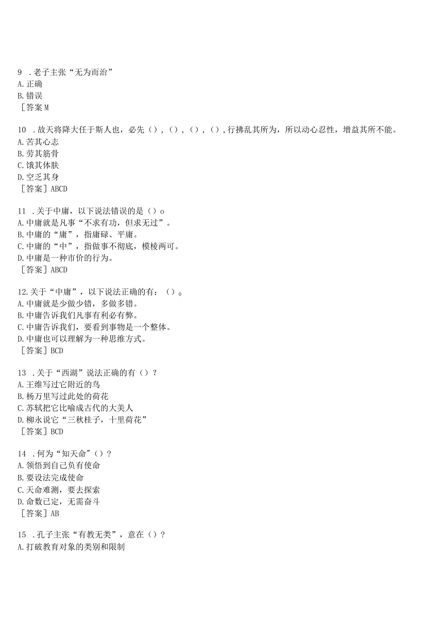 2023春期国开河南电大本科《国学经典选读》形考、终考试题及答案.docx_第2页