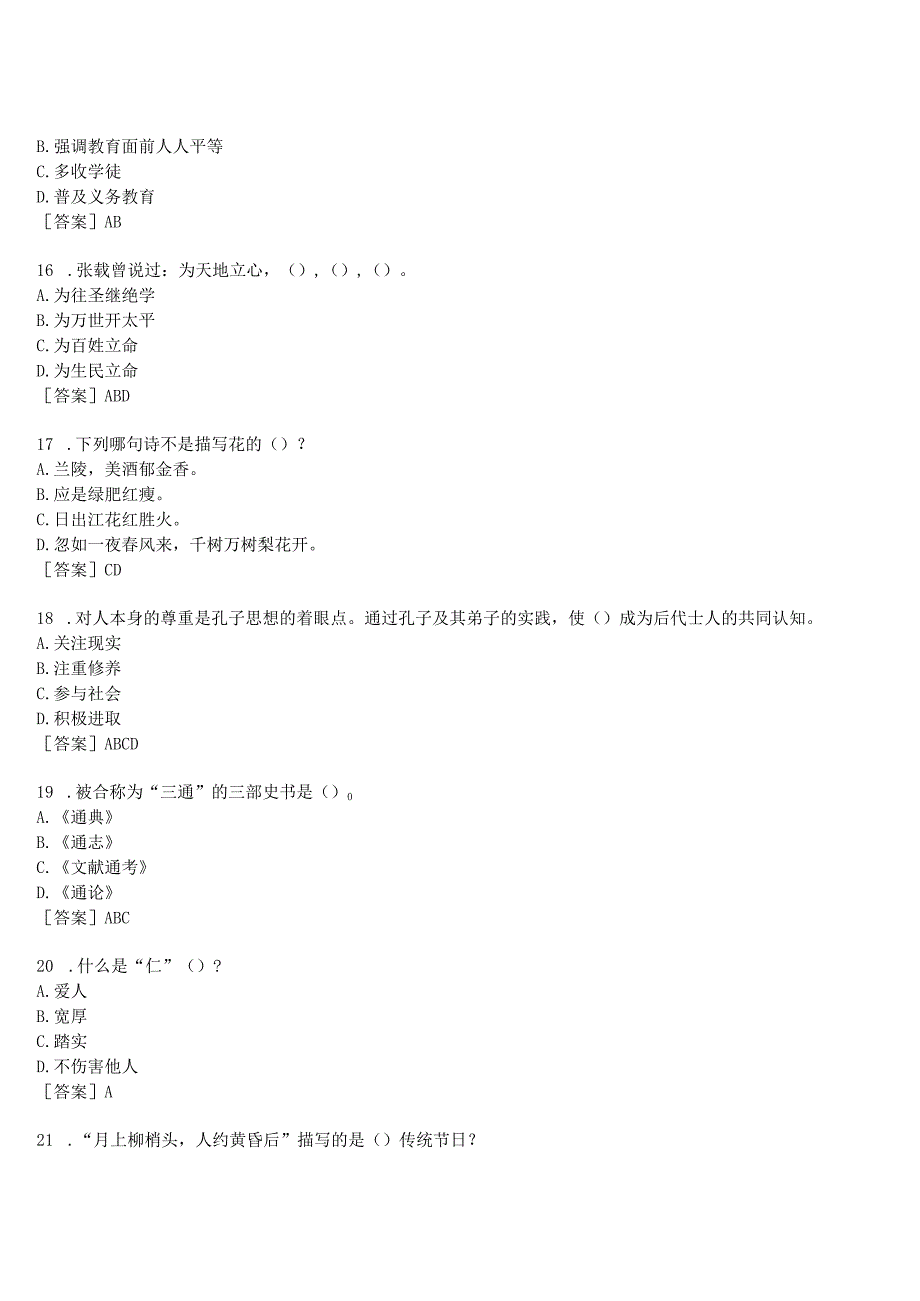 2023春期国开河南电大本科《国学经典选读》形考、终考试题及答案.docx_第3页