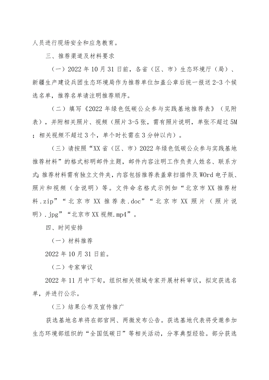 绿色低碳公众参与实践基地征集活动方案.docx_第2页