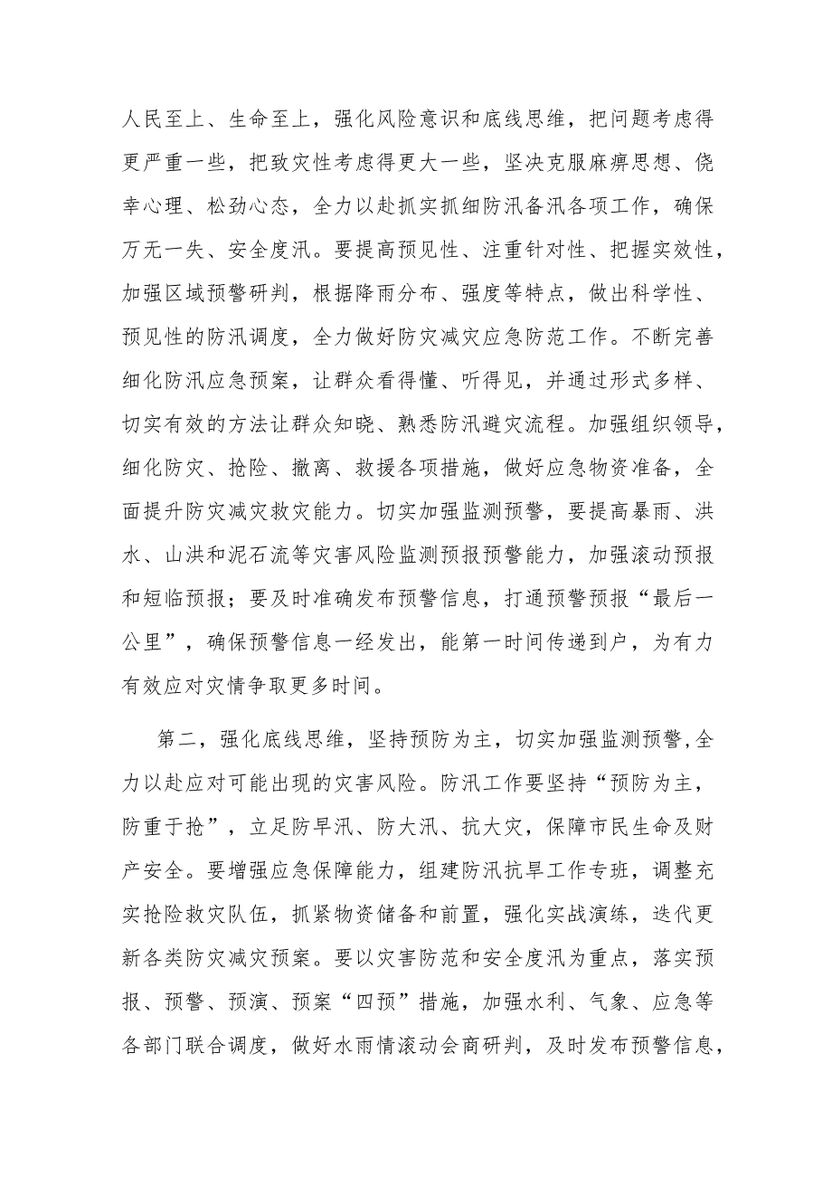 在2023年防汛救灾工作会议上的讲话(2篇).docx_第2页