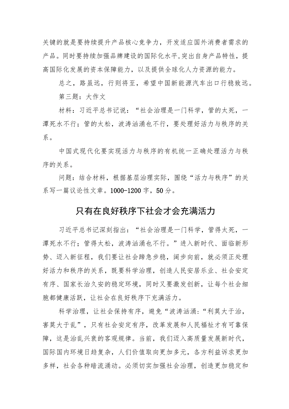 2023年7月22日浙江省温州市县联合选调笔试真题及解析.docx_第3页