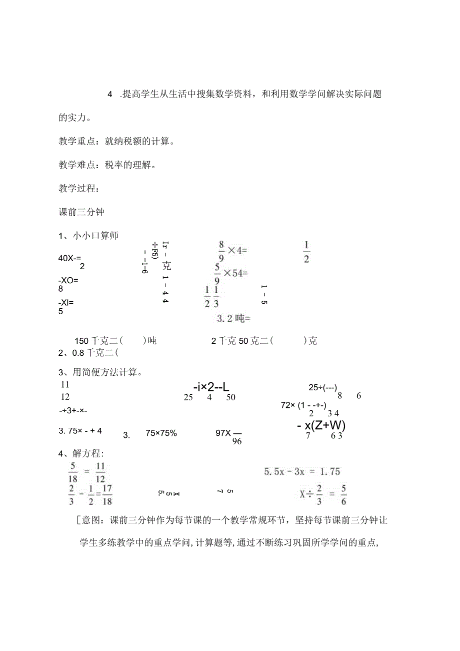 《纳税》教学设计概要[1].docx_第2页