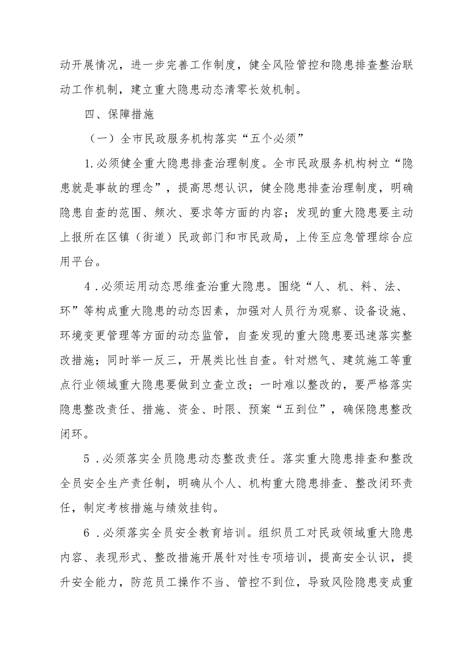 XX市民政领域重大安全生产事故隐患动态清零行动工作方案.docx_第3页