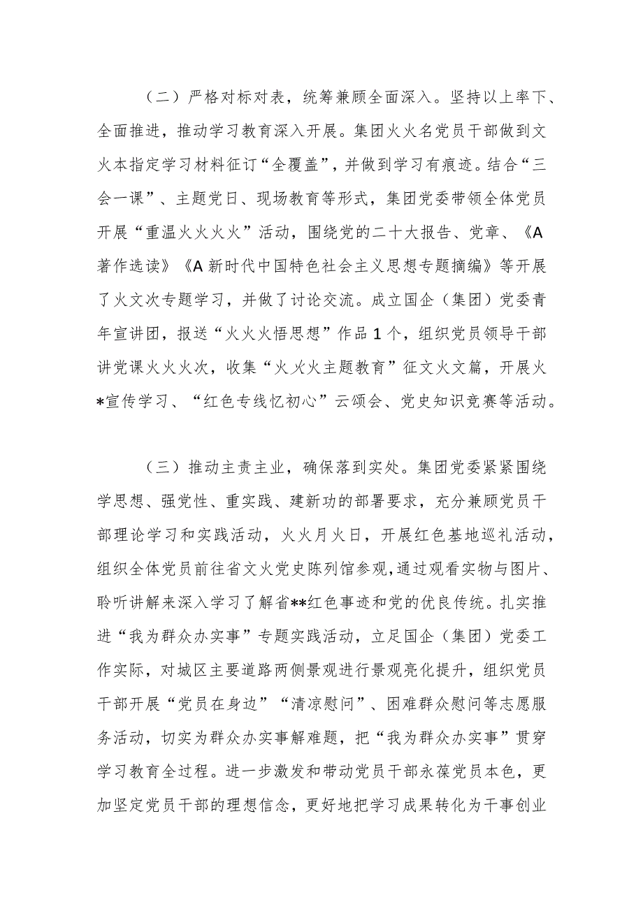 2023年XX国企主题教育开展情况自查总结报告.docx_第2页