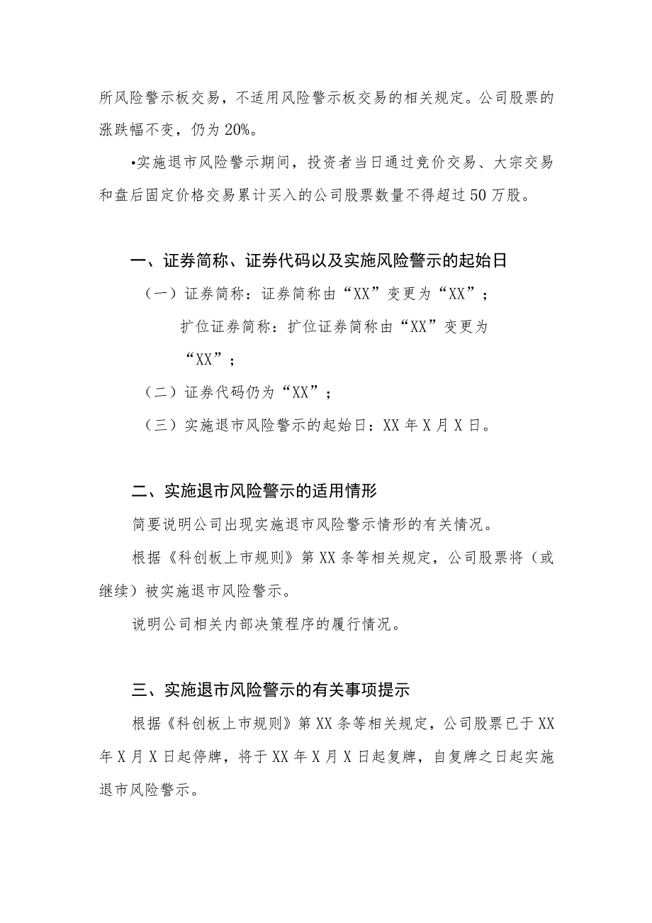 第一号科创板上市公司股票可能被实施退市风险警示的风险提示公告.docx_第2页