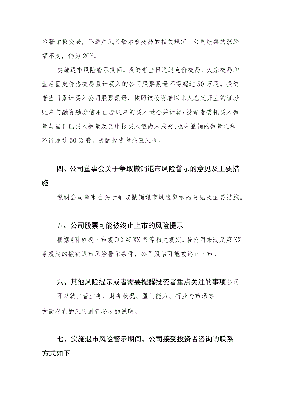 第一号科创板上市公司股票可能被实施退市风险警示的风险提示公告.docx_第3页