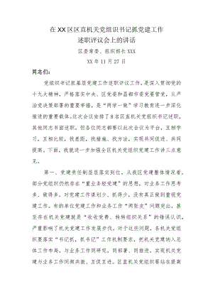 区直机关党组织述职讲话稿.docx