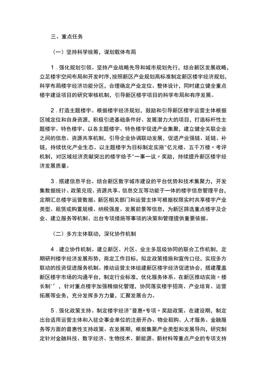 关于促进雄安新区楼宇经济加快发展的实施方案.docx_第2页