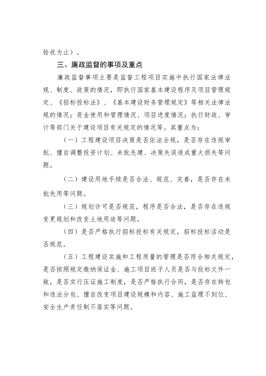 某某区关于水利工程建设廉政监督员管理制度.docx_第2页