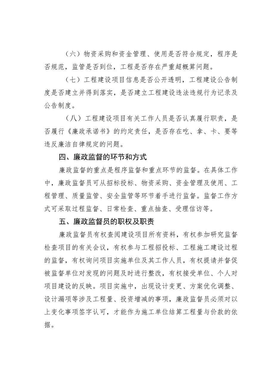 某某区关于水利工程建设廉政监督员管理制度.docx_第3页