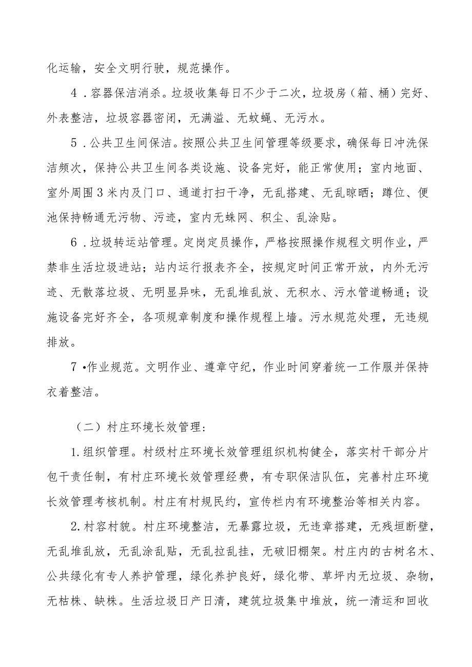 XX市2023年镇村环境长效管理考核办法.docx_第2页