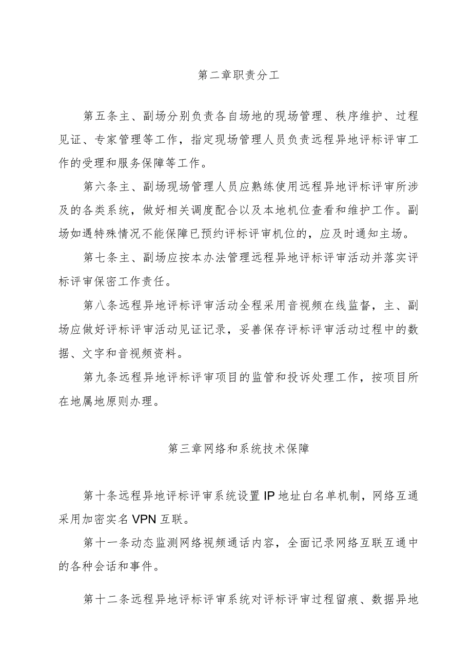 海南省公共资源交易远程异地评标管理办法（试行）（征.docx_第2页