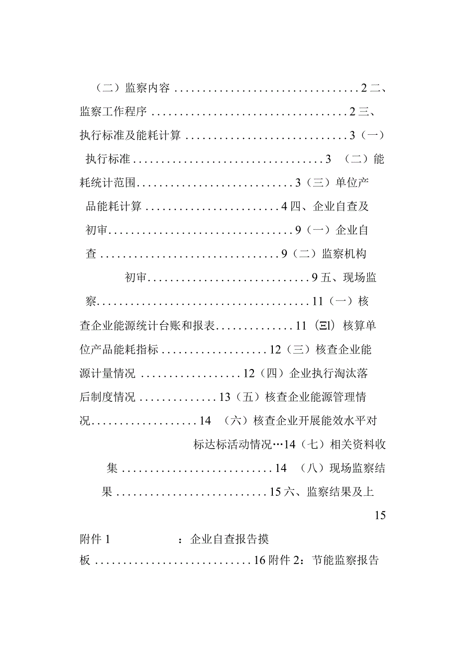 纯碱行业节能监察工作手册.docx_第2页