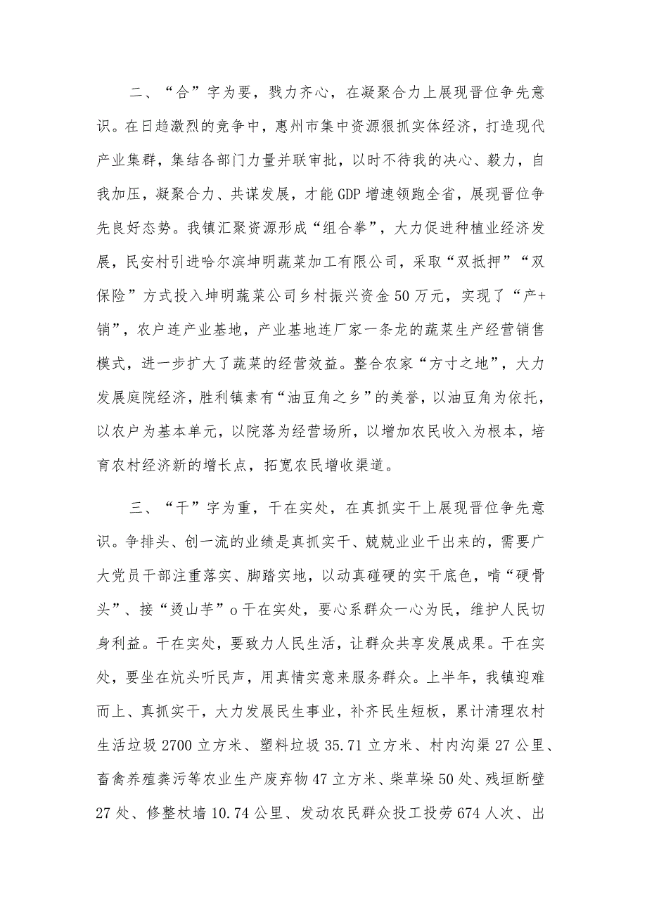 关于深化能力作风建设“工作落实年”活动研讨发言范文.docx_第2页