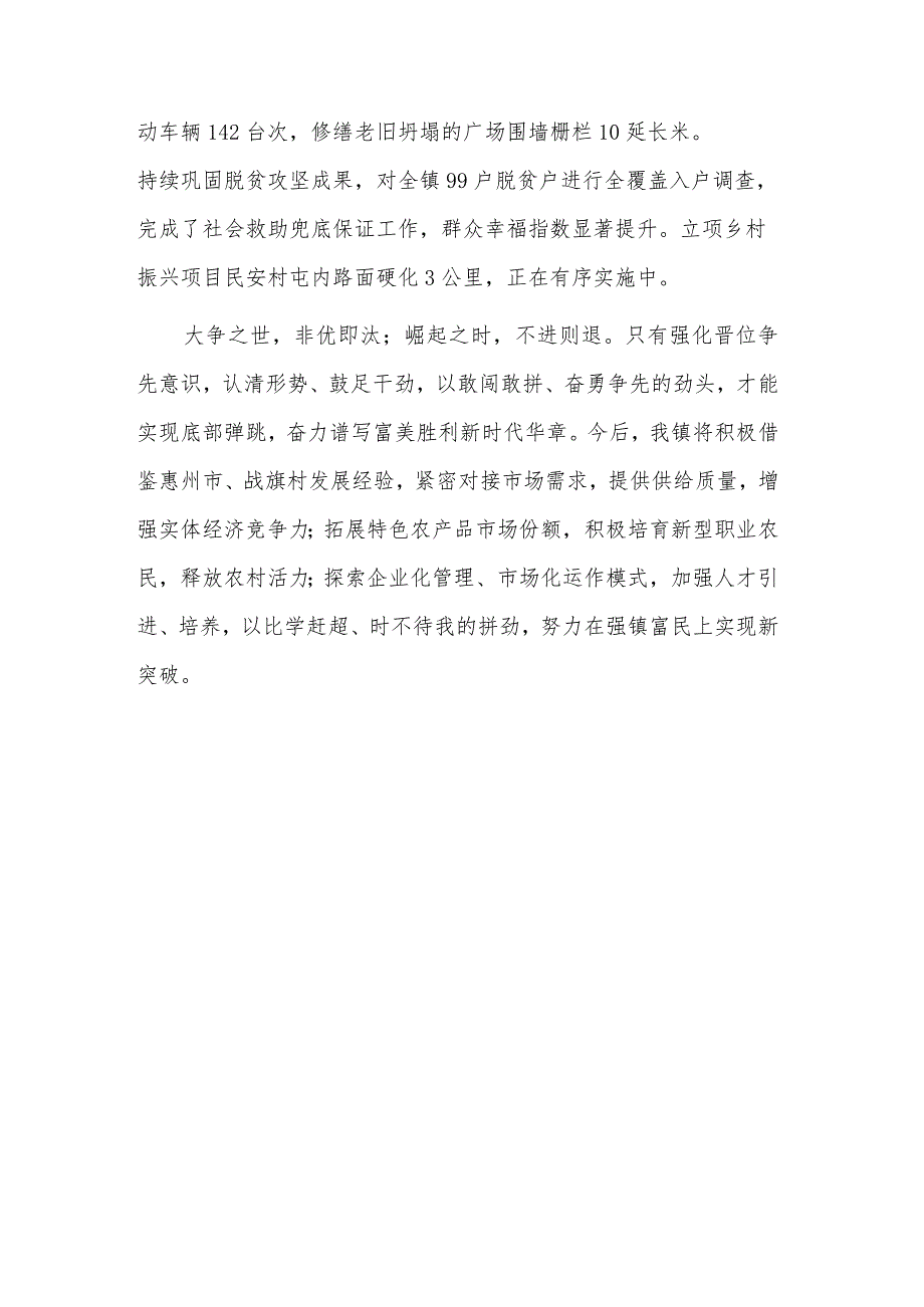 关于深化能力作风建设“工作落实年”活动研讨发言范文.docx_第3页