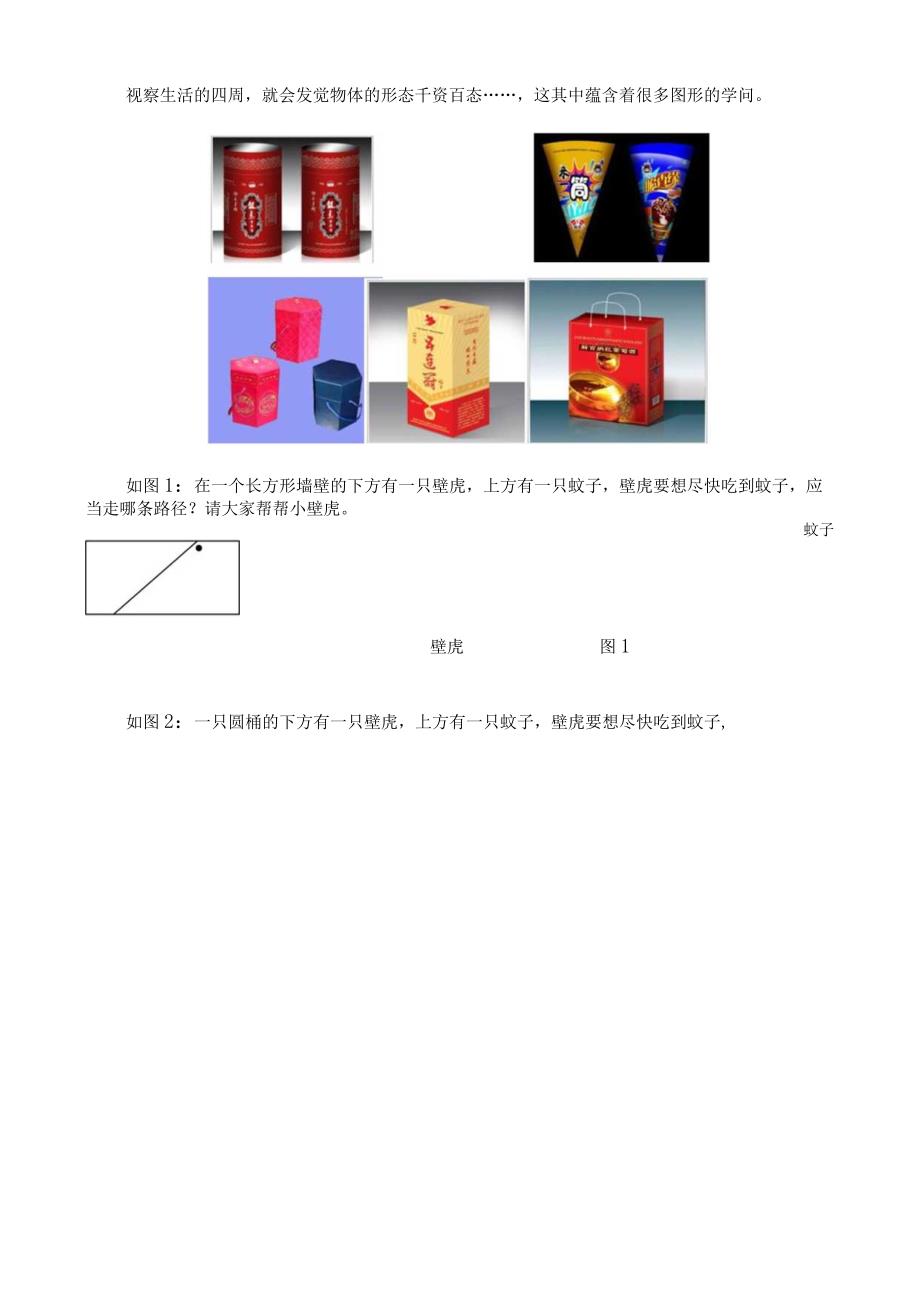 《立体图形的展开图》教学设计方案.docx_第3页