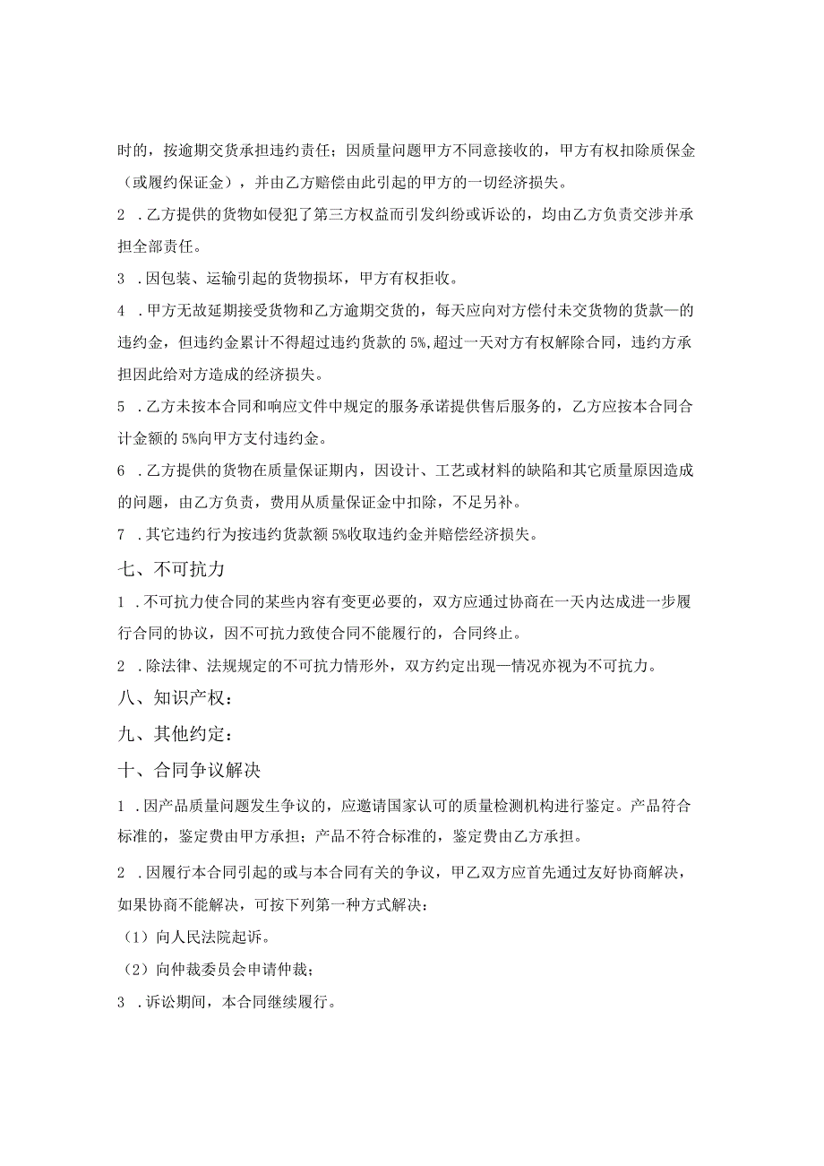 政府采购项目合同书范本 （货物类）（青海省2021版）.docx_第3页