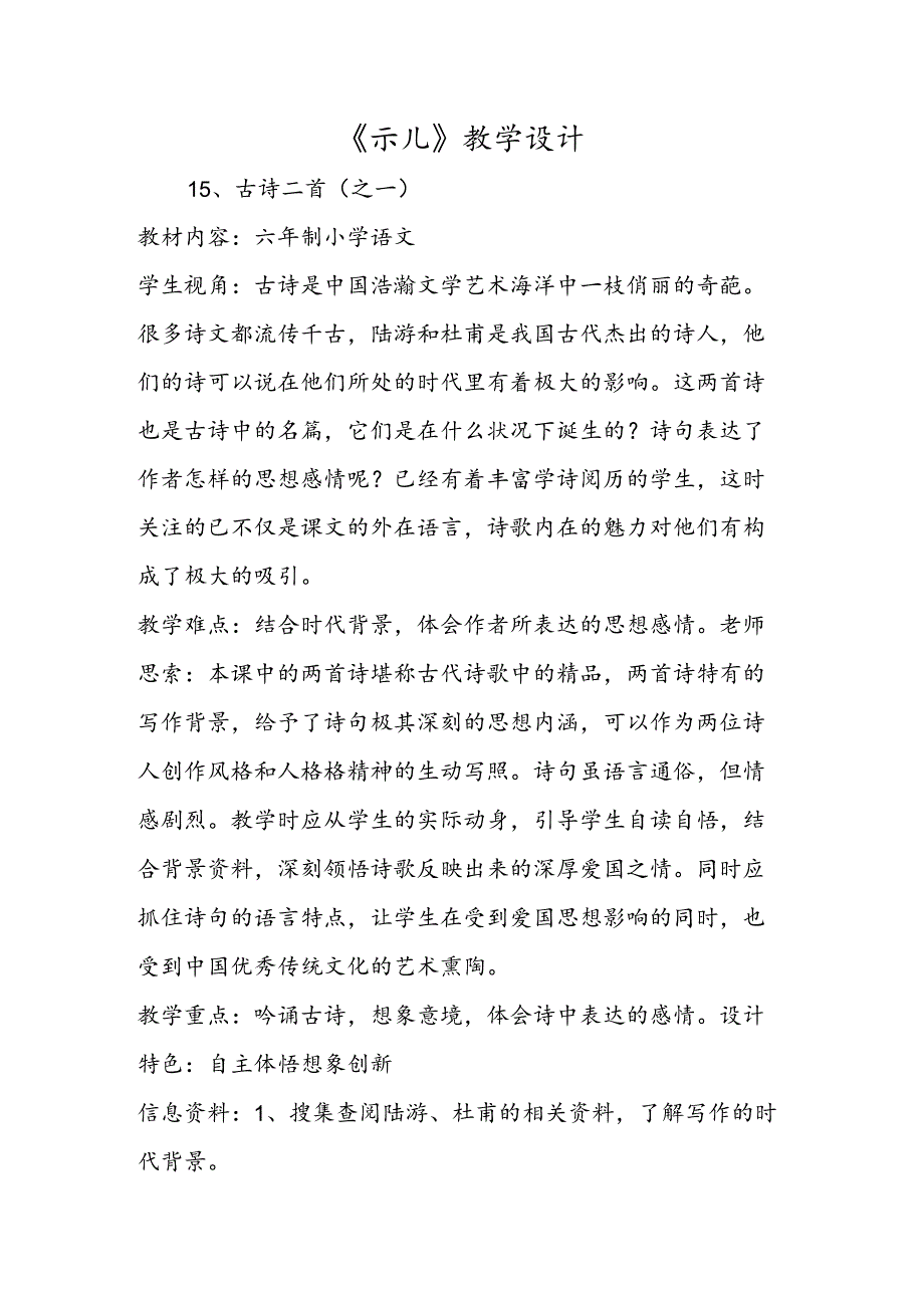 《示儿》教学设计.docx_第1页