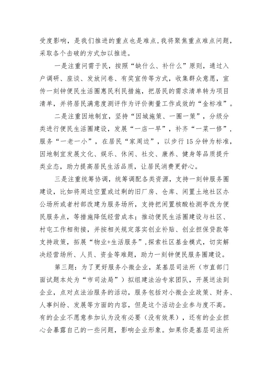 2023年7月22日江苏省直遴选面试真题及解析（盐城、连云港）.docx_第3页