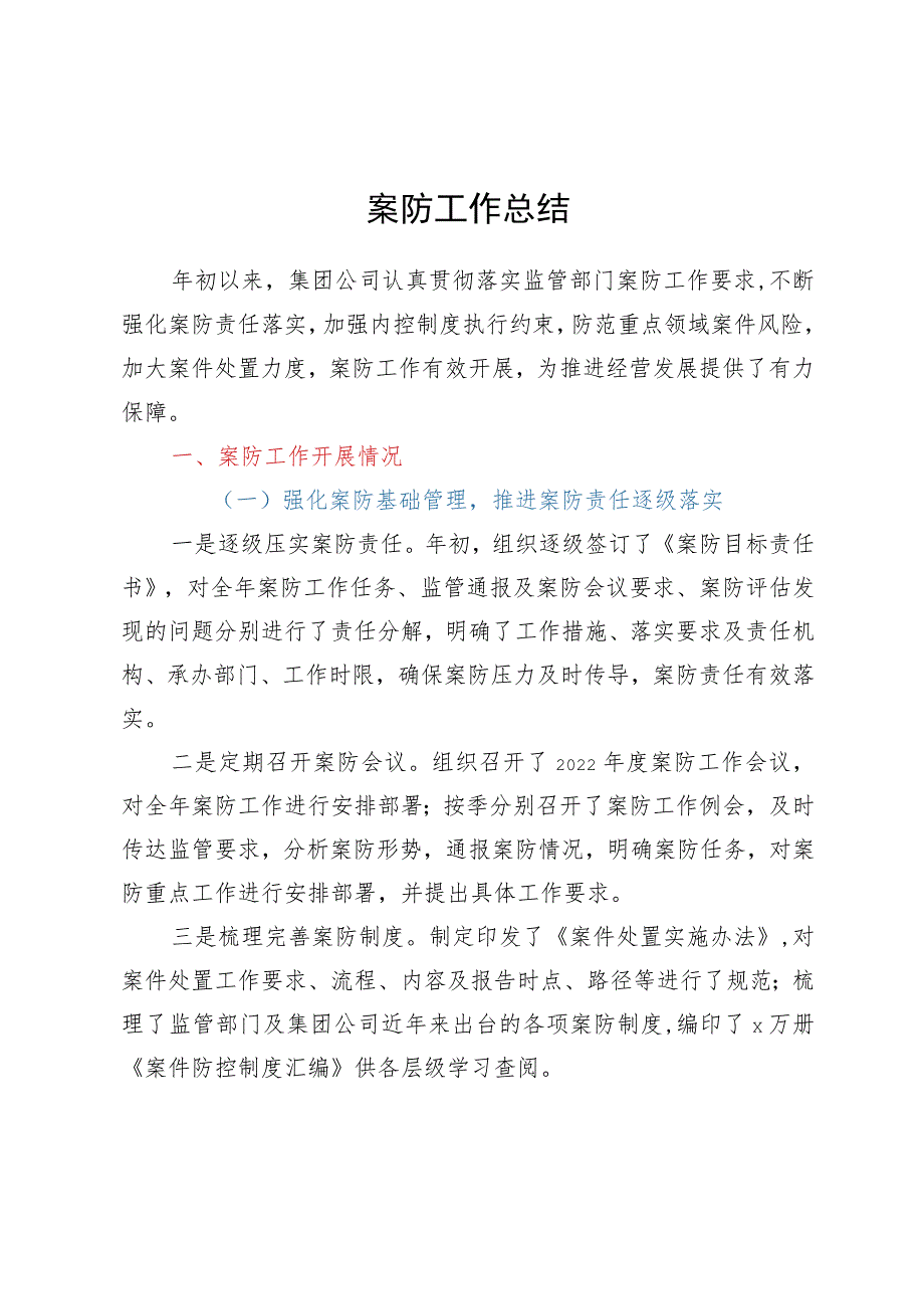 公司案防工作总结.docx_第1页