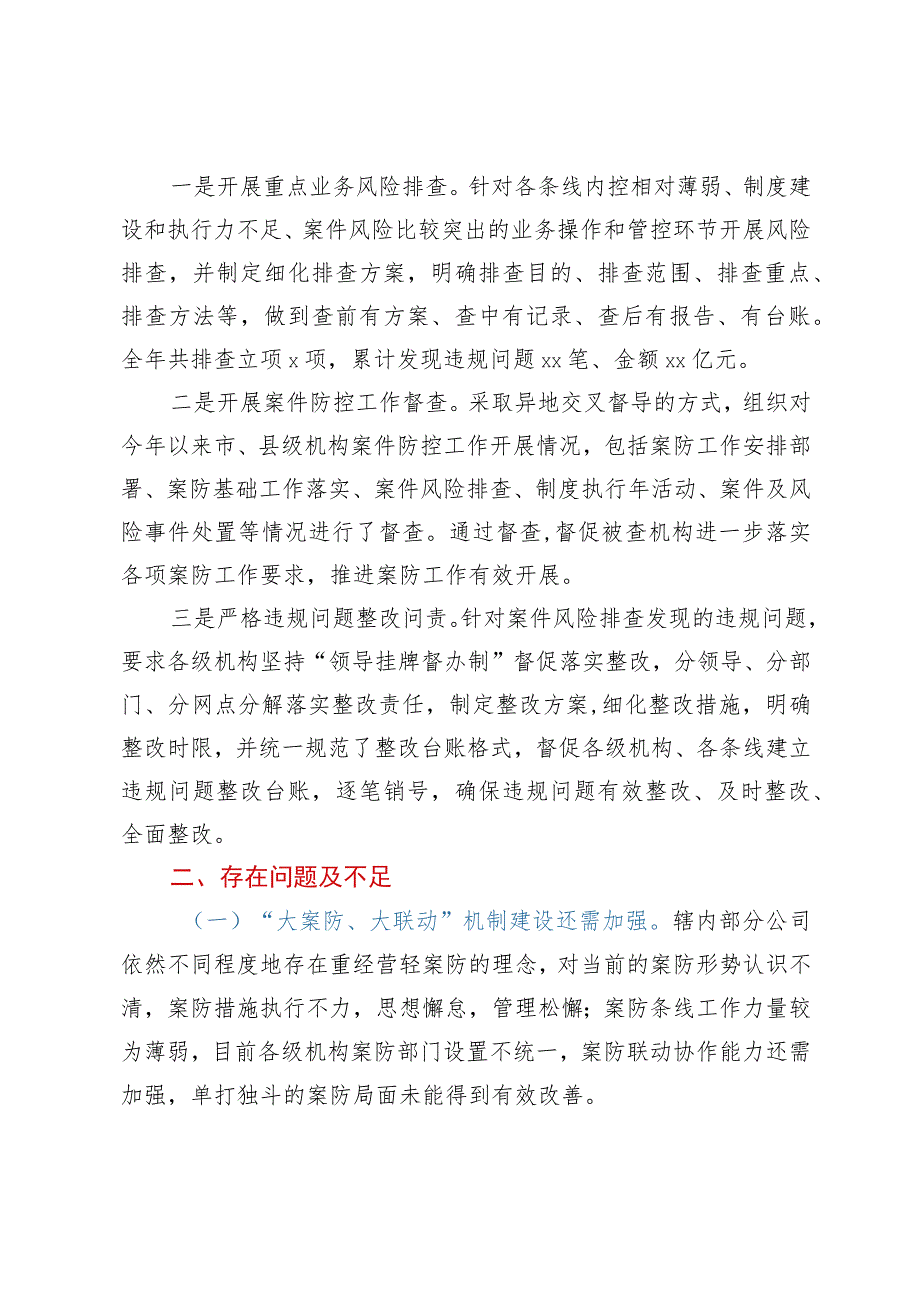 公司案防工作总结.docx_第3页