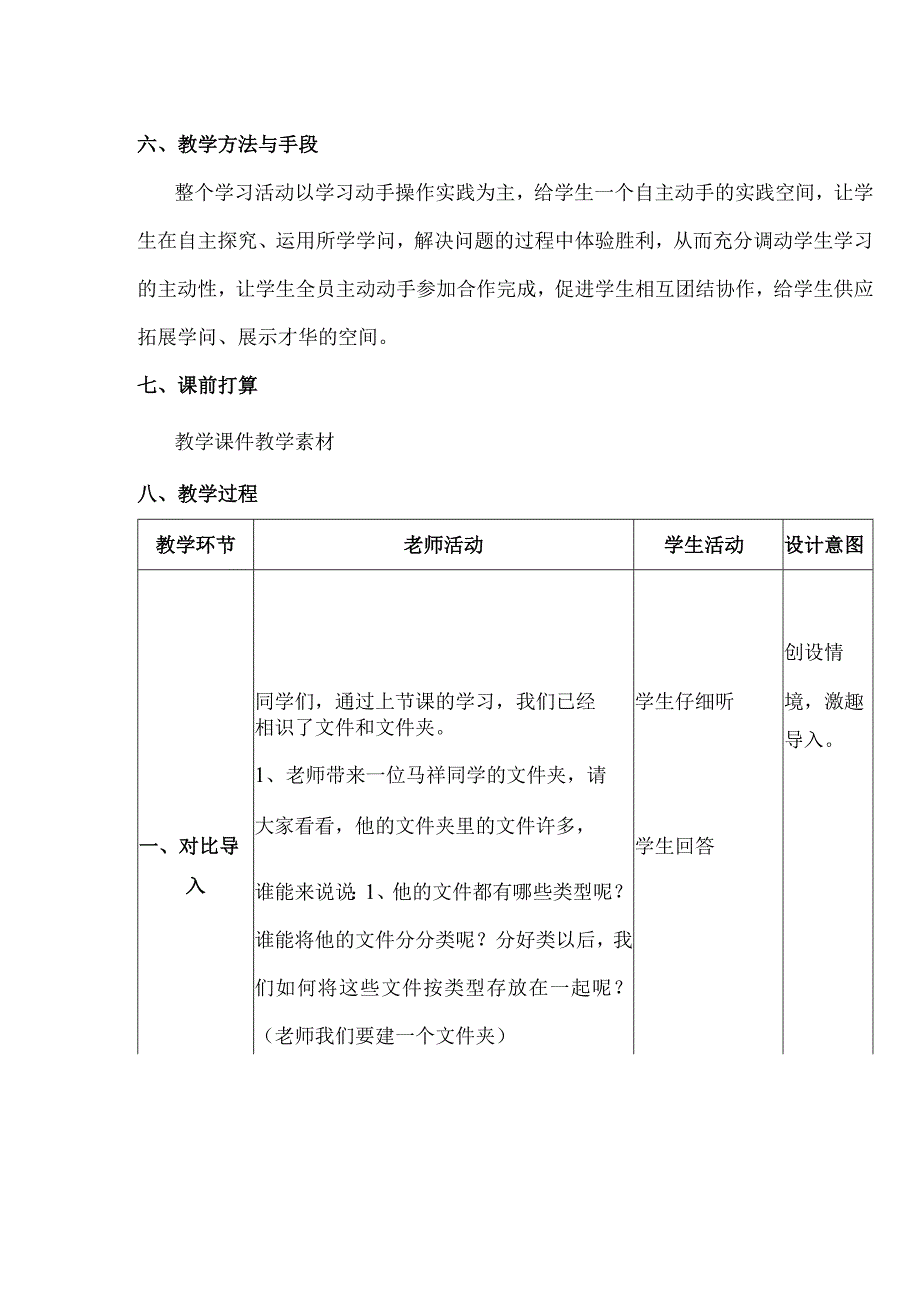 《管理计算机中的文件和文件夹》教学设计.docx_第2页