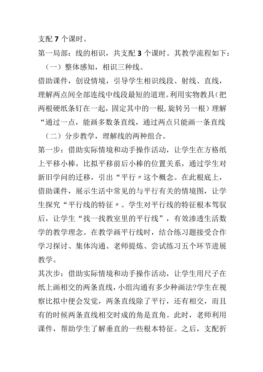 《线与角》单元主题教学设计.docx_第3页