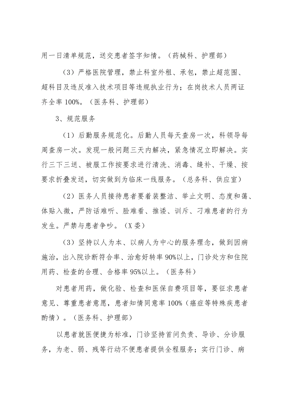 2023年医德医风考评实施方案四篇.docx_第3页