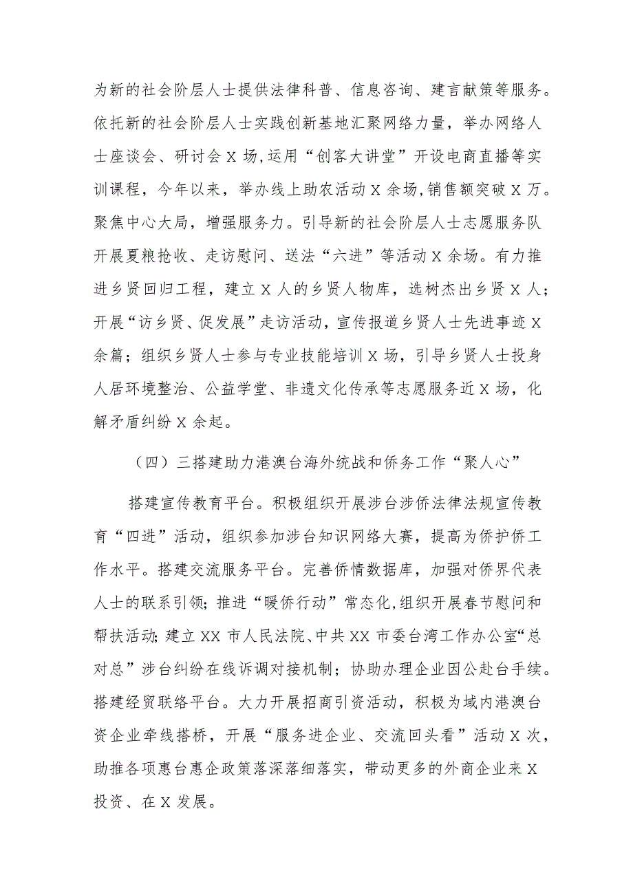 XX市委统战部2023年上半年工作汇报及下半年工作打算.docx_第3页