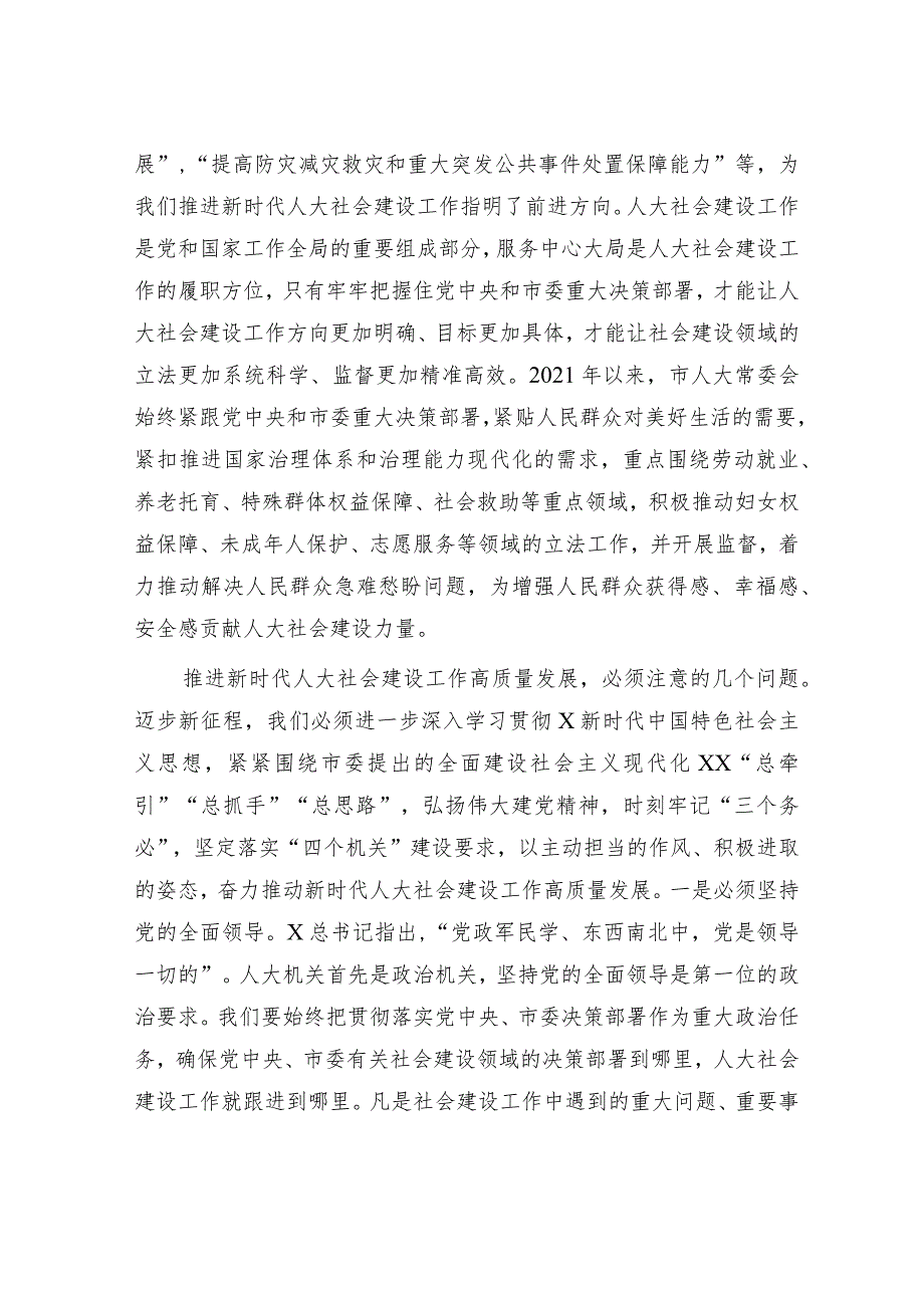 主题教育读书班研讨发言：学习新思想 推动人大社会建设工作高质量发展3000字.docx_第3页