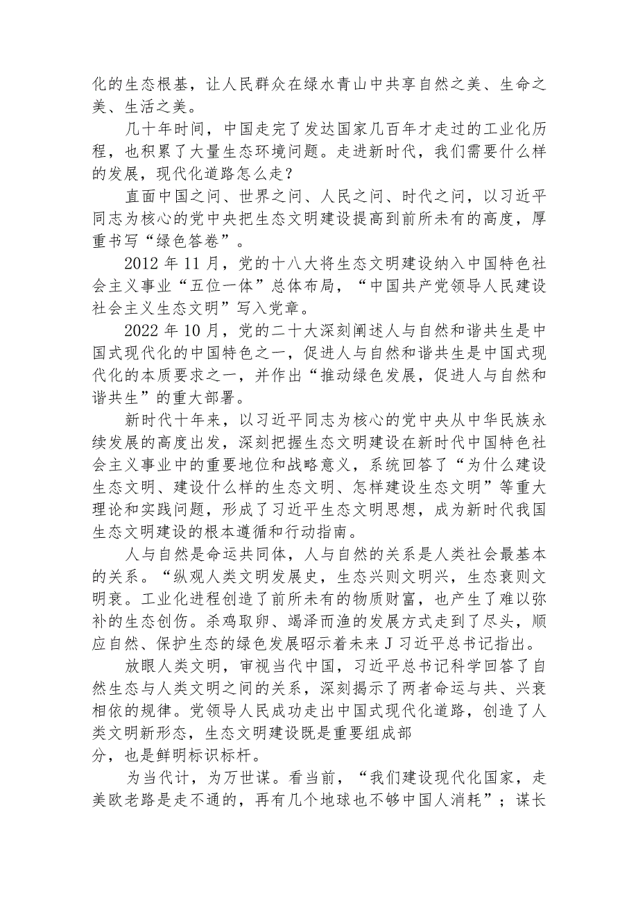 2023学习全国生态环境保护大会精神心得体会【八篇精选】供参考.docx_第2页