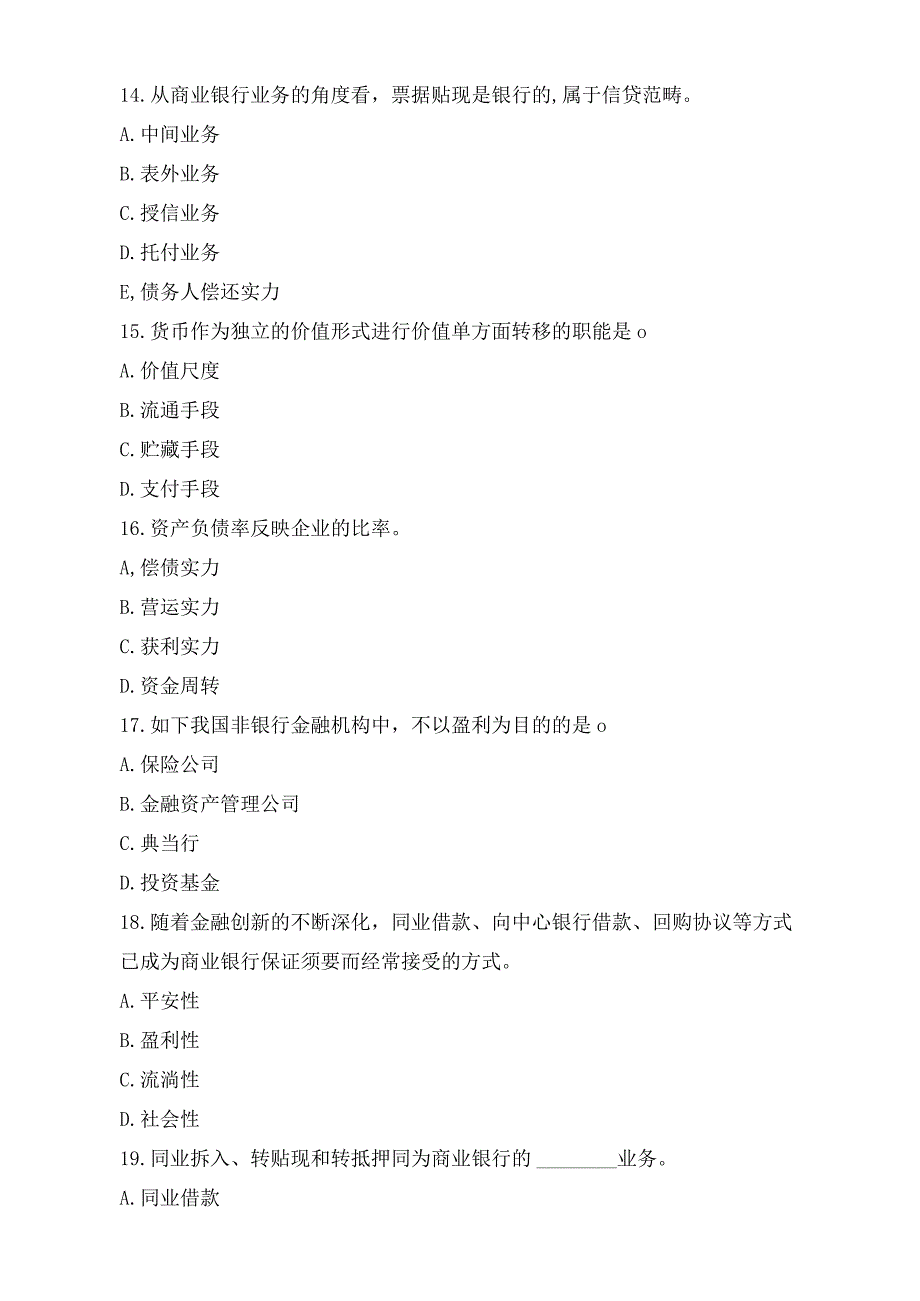 asxgkgg湖南-省农村信用社考试试题选择题汇编及复习资料.docx_第3页