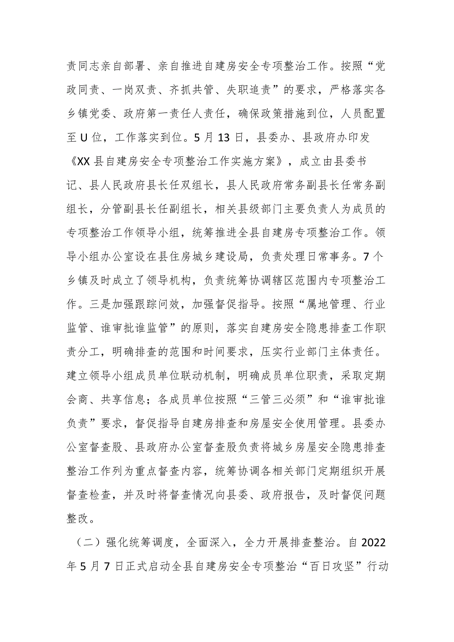 有关于县经营性自建房安全专项整治“百日攻坚”行动工作开展情况.docx_第3页