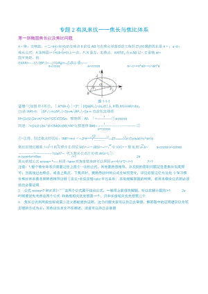 最新版圆锥曲线专题17之2 焦长焦比体系.docx