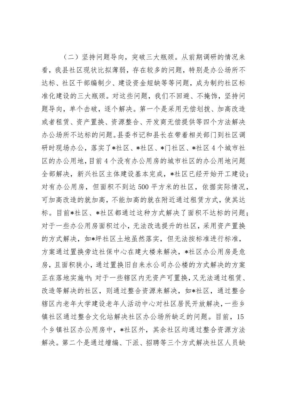 社区“规范化建设集中攻坚年”活动工作情况汇报.docx_第3页