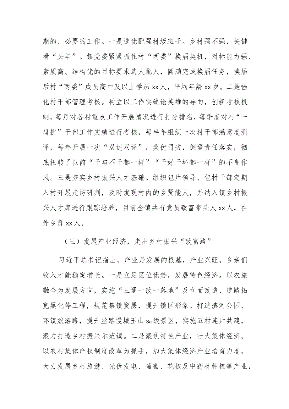 某镇在抓党建促乡村振兴发言2篇.docx_第2页