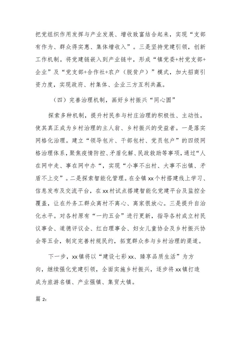 某镇在抓党建促乡村振兴发言2篇.docx_第3页