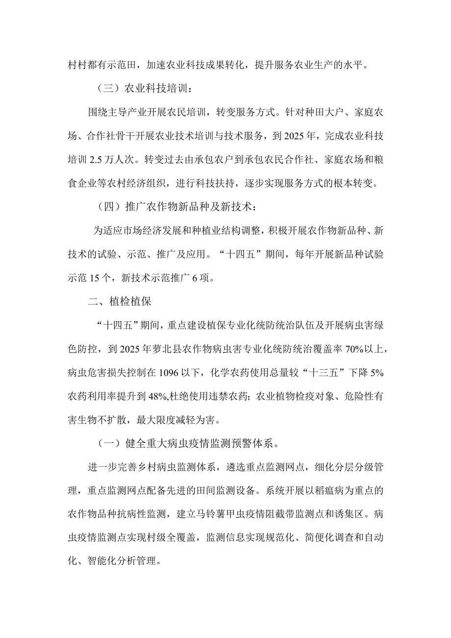 萝北县农业技术推广中心“十四五”发展规划.docx_第2页