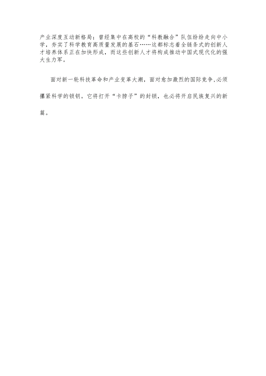 学习遵循给“科学与中国”院士专家代表回信心得体会.docx_第3页