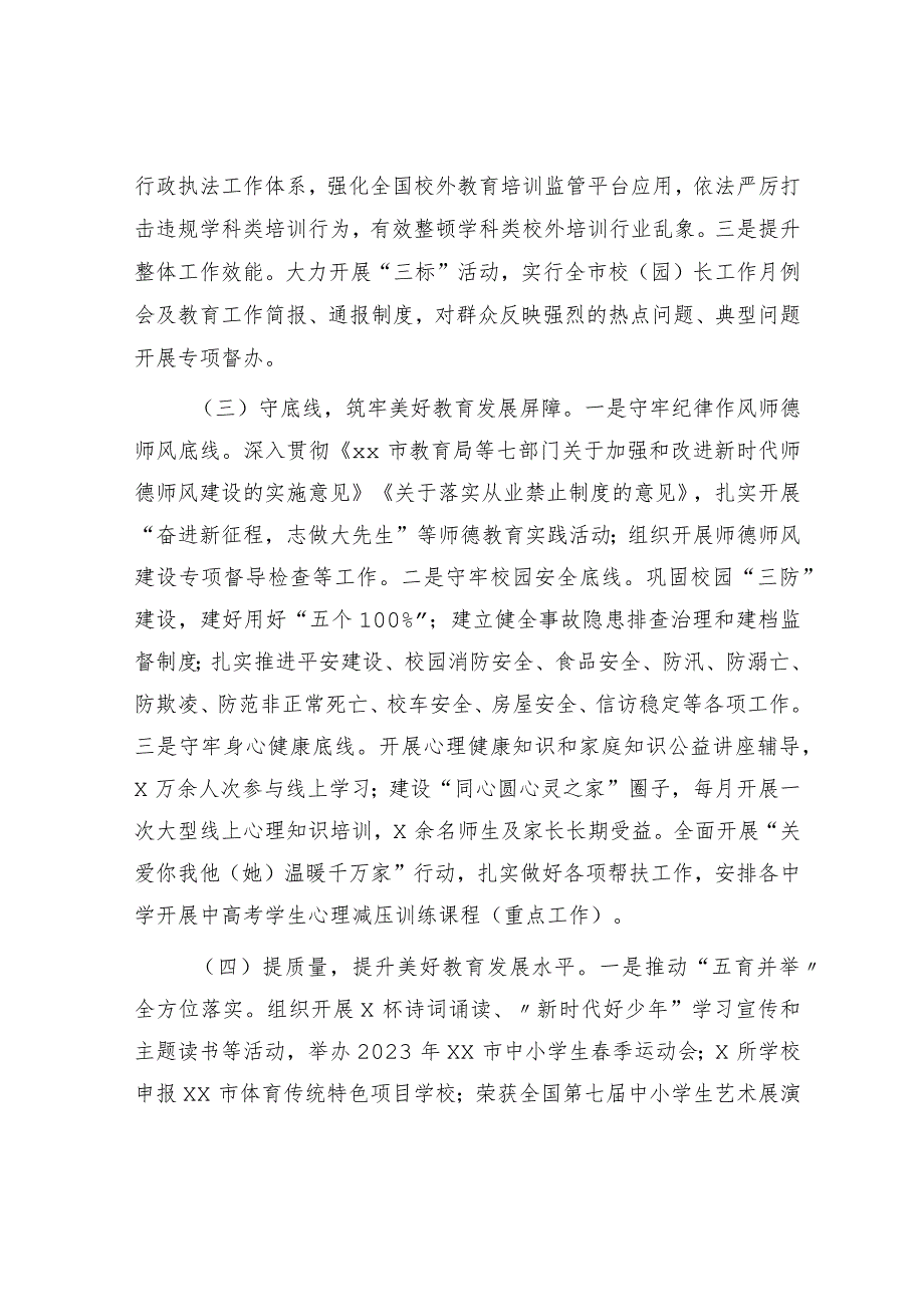 市教育局2023年上半年工作总结和下半年工作谋划.docx_第2页