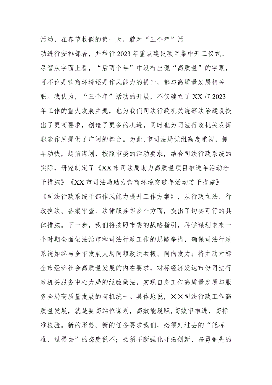 XX副局长在司法局党组理论学习中心组专题研讨交流会上的发言材料.docx_第2页