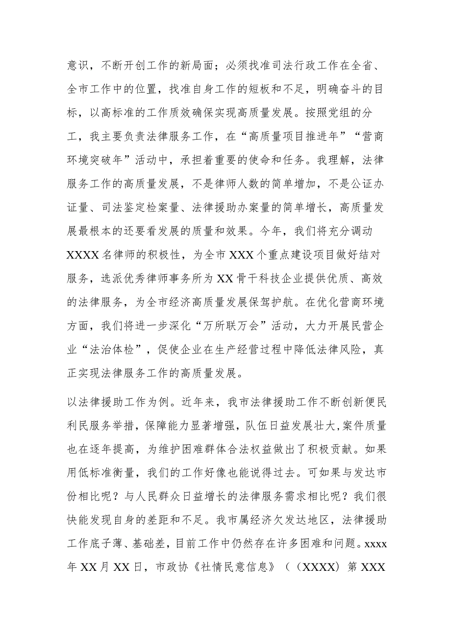 XX副局长在司法局党组理论学习中心组专题研讨交流会上的发言材料.docx_第3页