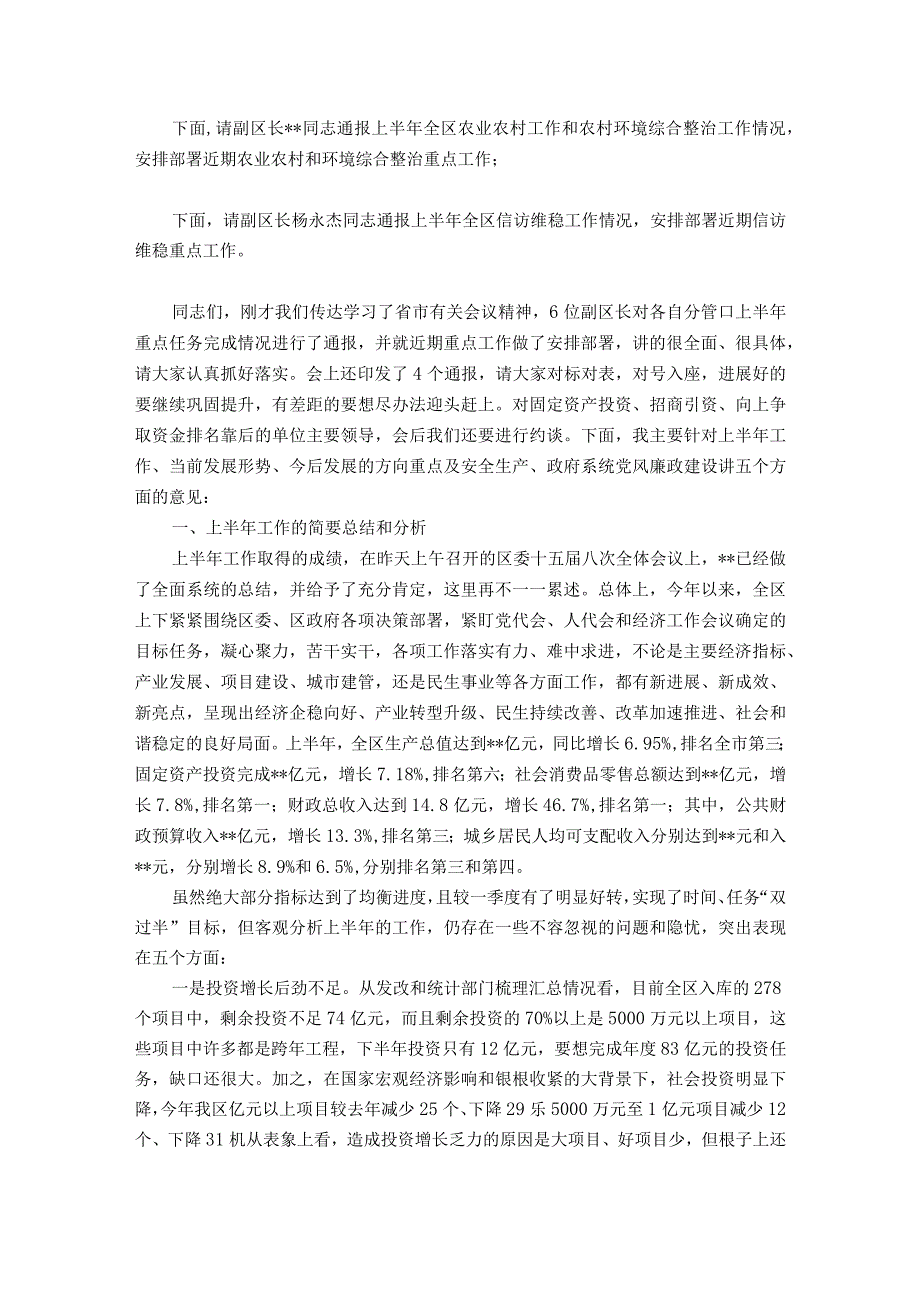 在县政府全体（扩大）会三季度安委会全体扩大会暨廉政工作推进会议上的讲话.docx_第2页