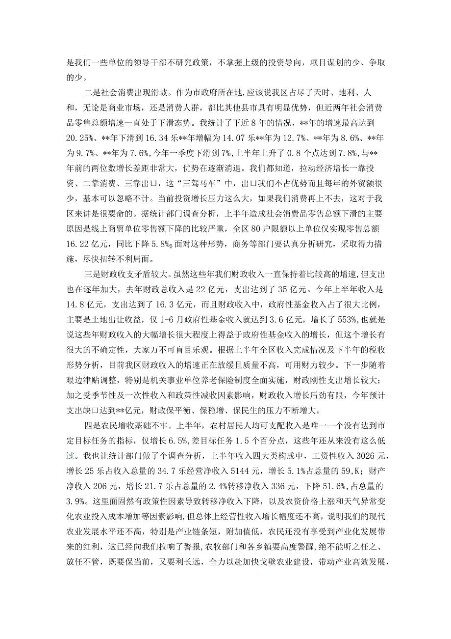 在县政府全体（扩大）会三季度安委会全体扩大会暨廉政工作推进会议上的讲话.docx_第3页