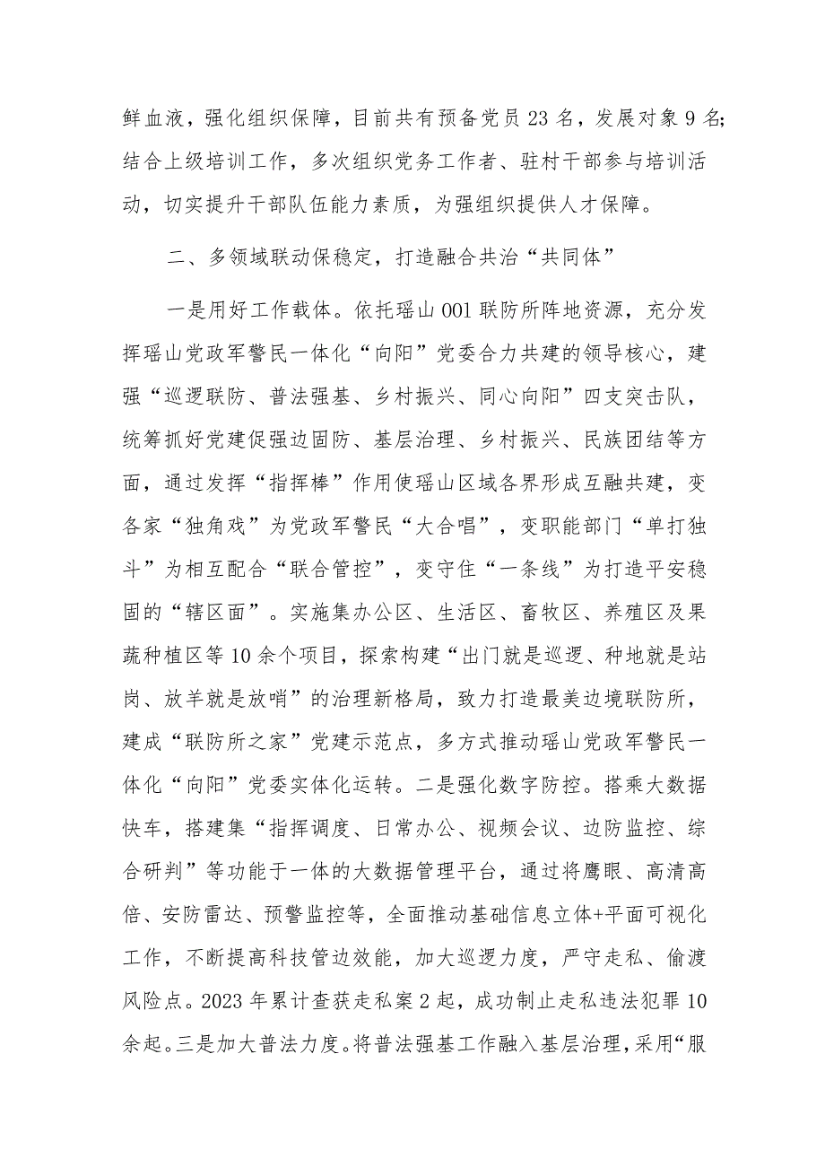 某边境县2023上半年度党建工作汇报材料.docx_第2页