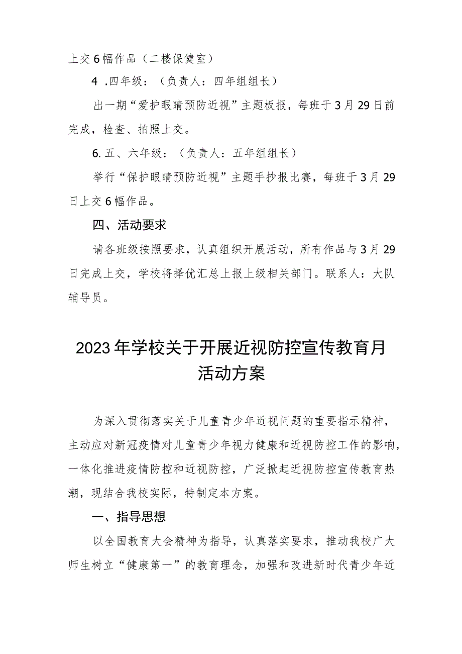 学校2023年第6个近视防控宣传教育月活动方案4篇.docx_第2页